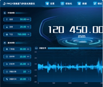 高精度飛秒激光測(cè)距儀UEUI設(shè)計(jì)(保密)