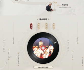 中華民族音樂傳承出版工程服務平臺網(wǎng)站設計